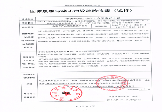 固体废物污染防治设施验收表(6)