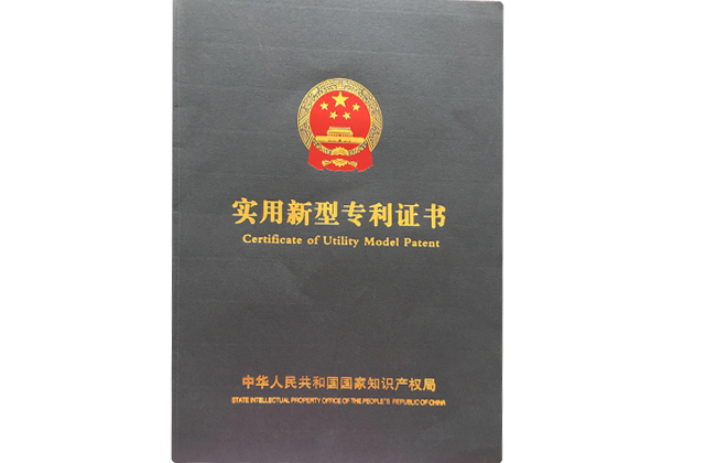 实用型专利证书