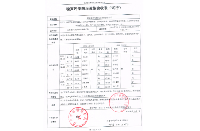噪声污染防治设施验收表(5)